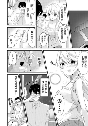 デリヘル妹～むっちりスケベな体がけしからんので兄である俺がお仕置きを～ Page #19