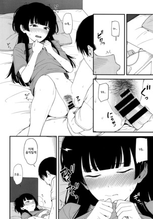 Fuyuko-iro - Page 21