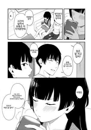 Fuyuko-iro - Page 8