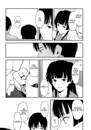 Fuyuko-iro Page #11