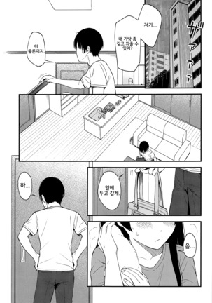 Fuyuko-iro Page #4