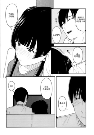 Fuyuko-iro Page #9