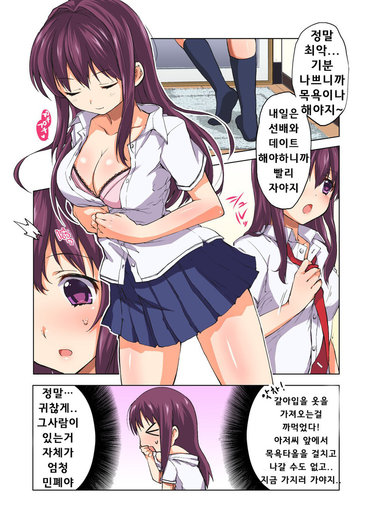 Chii-chan Kaihatsu Nikki~Koisuru Otome na Meikko ga Oji ni Okasare, Choukyou sare…~ | 치이짱 개발 일기 ~사랑하는 여자아이의 조카가 삼촌에게 범해지고, 조교되어... ~