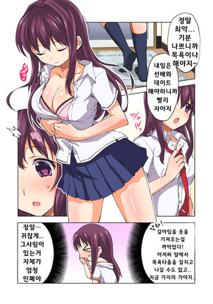 Chii-chan Kaihatsu Nikki~Koisuru Otome na Meikko ga Oji ni Okasare, Choukyou sare…~ | 치이짱 개발 일기 ~사랑하는 여자아이의 조카가 삼촌에게 범해지고, 조교되어... ~ Page #8