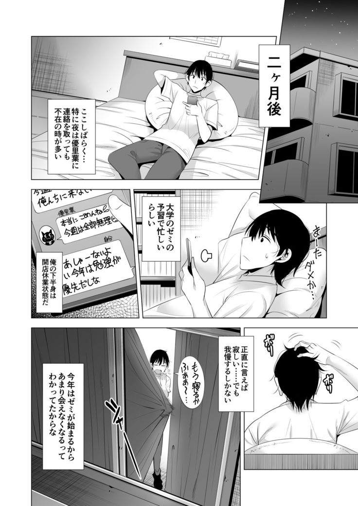 Ichiya Kagiri no Ayamachi 2