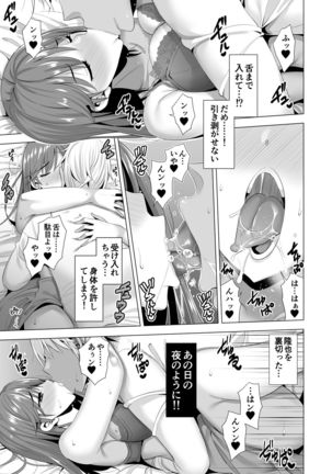 Ichiya Kagiri no Ayamachi 2 Page #15