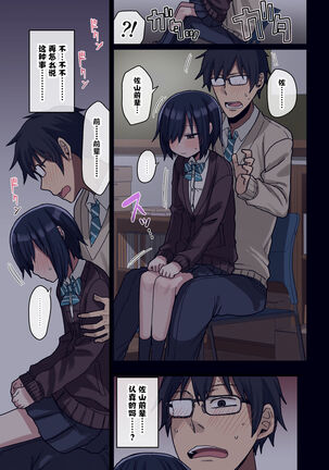 Yarasetekureru Senpai Page #18