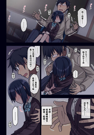 Yarasetekureru Senpai Page #19