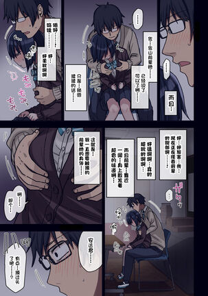 Yarasetekureru Senpai Page #20