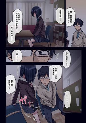 Yarasetekureru Senpai Page #17