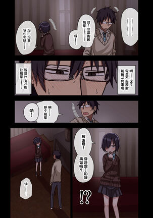 Yarasetekureru Senpai Page #33