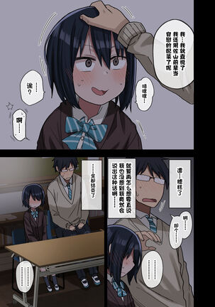 Yarasetekureru Senpai Page #16