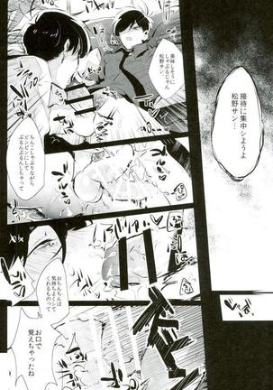 逃げずに笑顔で接待接待！！ - Page 15