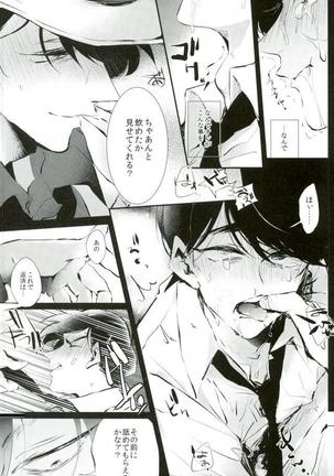 逃げずに笑顔で接待接待！！ Page #14