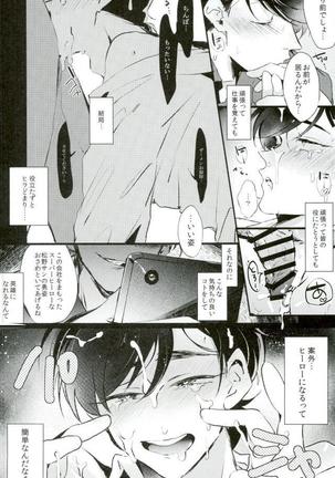 逃げずに笑顔で接待接待！！ Page #30