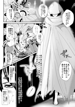 Taegataki Injoku Page #4