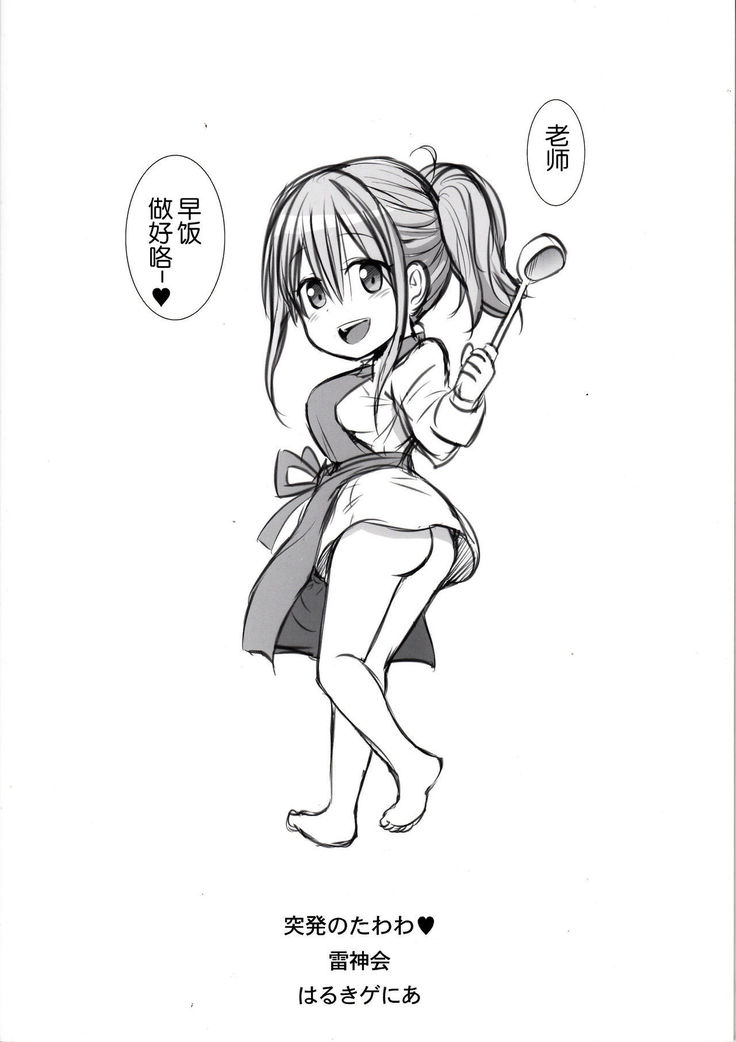 Toppatsu no Tawawa