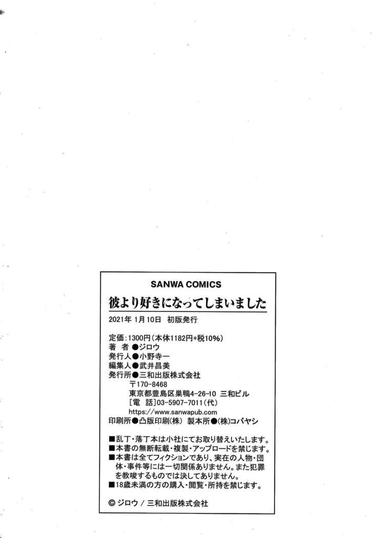 Kare Yori Suki ni Natte Shimaimashita