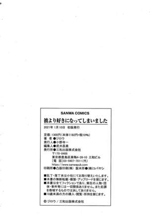 Kare Yori Suki ni Natte Shimaimashita Page #216