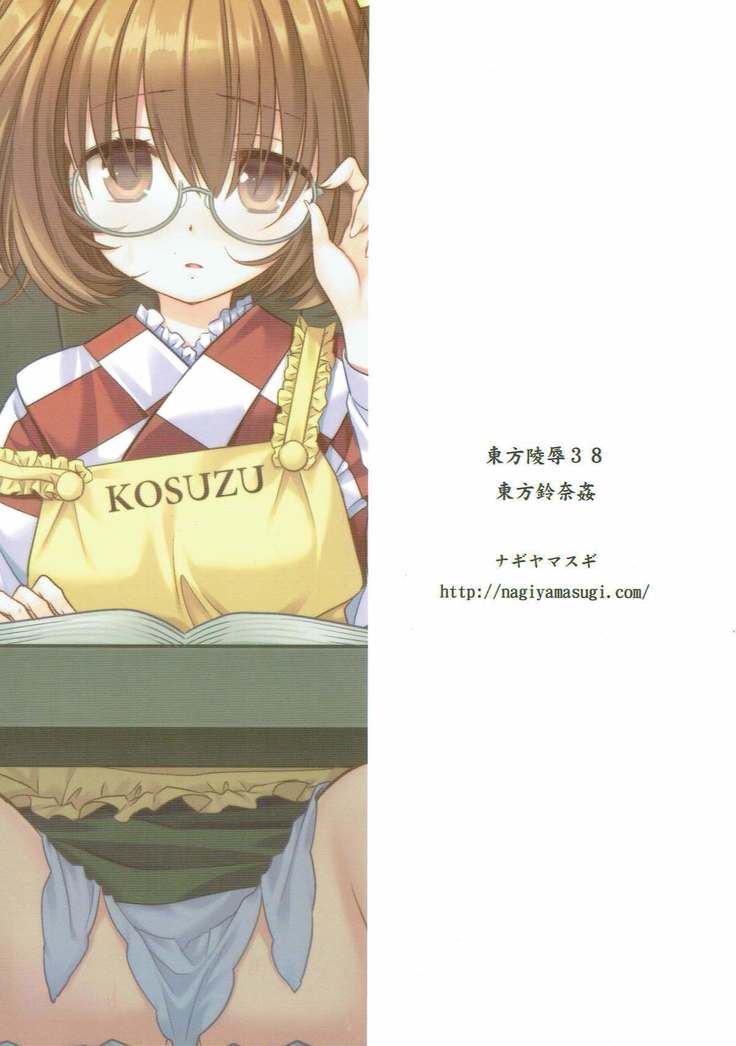 Touhou Ryoujoku 38 Touhou Suzuna Kan