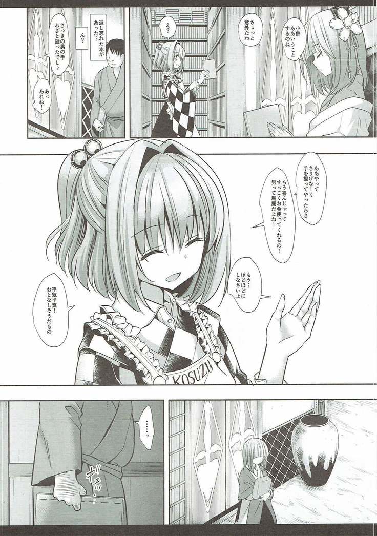 Touhou Ryoujoku 38 Touhou Suzuna Kan