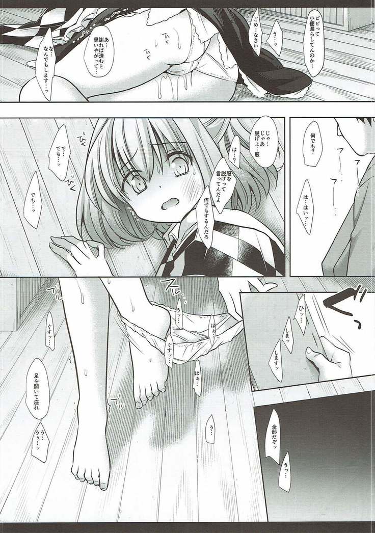 Touhou Ryoujoku 38 Touhou Suzuna Kan