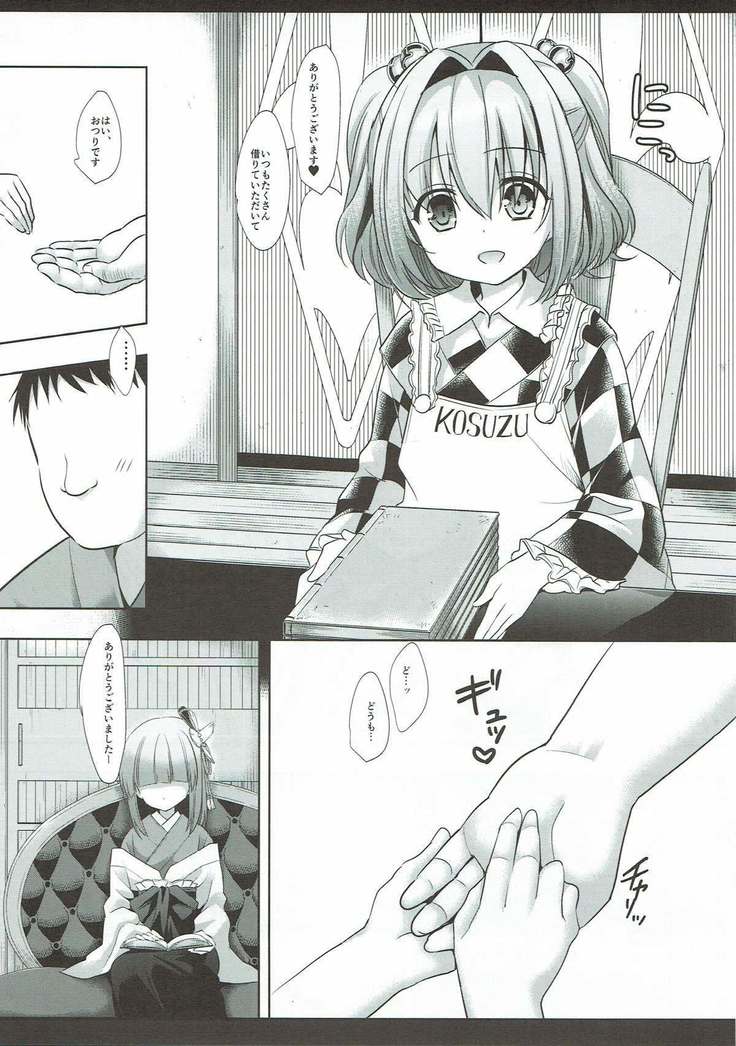 Touhou Ryoujoku 38 Touhou Suzuna Kan