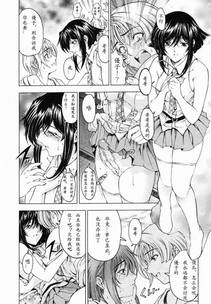Imouto wa Shouganai!?