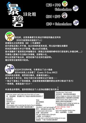 Okazu niwa Gohan | 就像配饭吃的小菜 Page #27