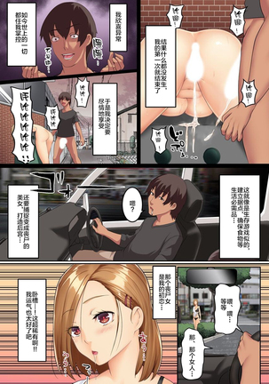 Kono Sekai wa Ore no Harem!? ~Virus ni Kansen Shita Zombie Onna-tachi to Hamemakuri na Mainichi~ - Page 6