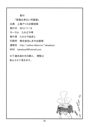 Gaman Dekinai Kappa Musume - Page 18