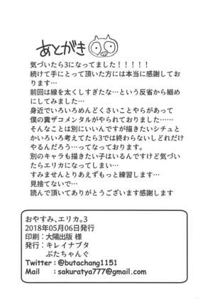 Oyasumi Erika. 3 - Page 17