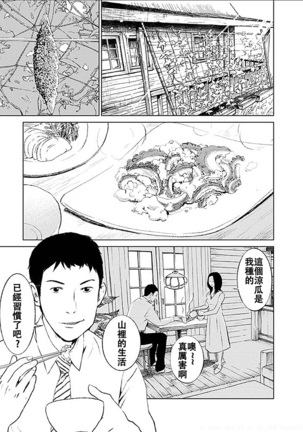 Anata no Oku-san Moraimasu - I'm gonna steal your wife. Page #9