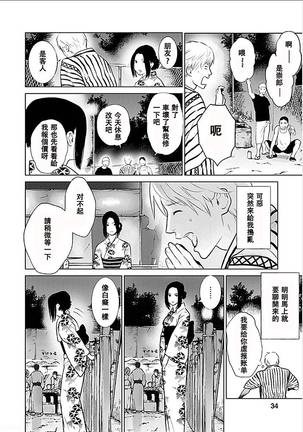 Anata no Oku-san Moraimasu - I'm gonna steal your wife. Page #34