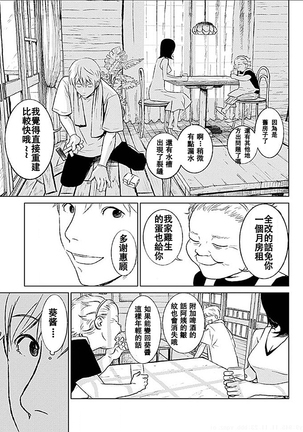 Anata no Oku-san Moraimasu - I'm gonna steal your wife. Page #15