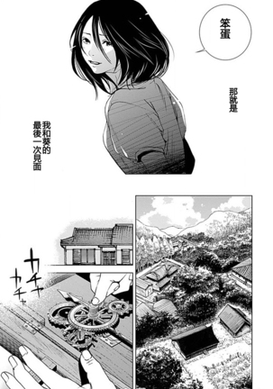 Anata no Oku-san Moraimasu - I'm gonna steal your wife. - Page 175