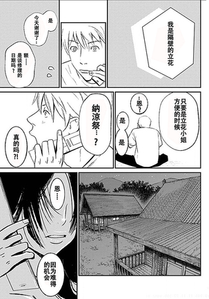 Anata no Oku-san Moraimasu - I'm gonna steal your wife. Page #23