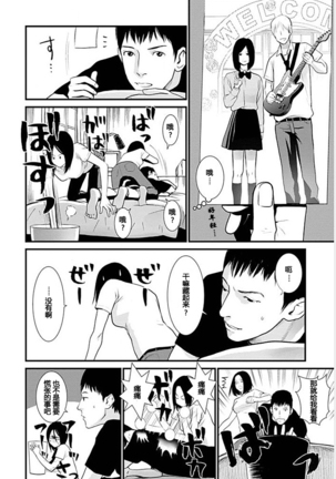 Anata no Oku-san Moraimasu - I'm gonna steal your wife. - Page 48