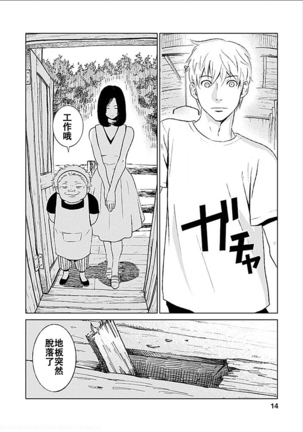 Anata no Oku-san Moraimasu - I'm gonna steal your wife. Page #14