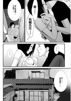 Anata no Oku-san Moraimasu - I'm gonna steal your wife. - Page 50