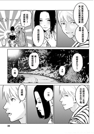 Anata no Oku-san Moraimasu - I'm gonna steal your wife. Page #39