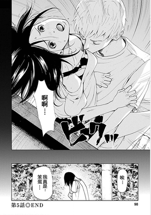 Anata no Oku-san Moraimasu - I'm gonna steal your wife. Page #98