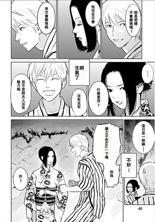 Anata no Oku-san Moraimasu - I'm gonna steal your wife. - Page 40