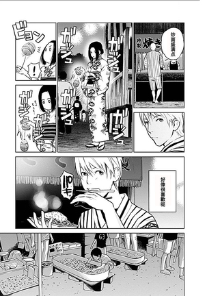 Anata no Oku-san Moraimasu - I'm gonna steal your wife. Page #31