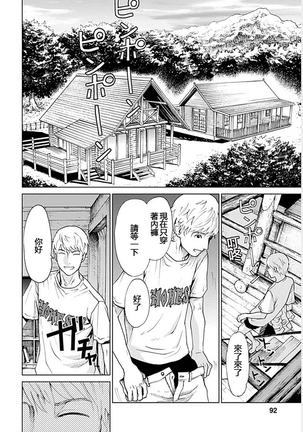 Anata no Oku-san Moraimasu - I'm gonna steal your wife. Page #92