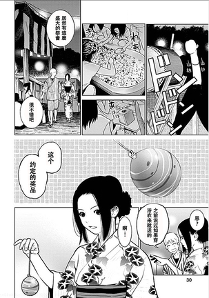 Anata no Oku-san Moraimasu - I'm gonna steal your wife. Page #30