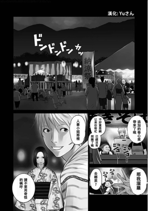 Anata no Oku-san Moraimasu - I'm gonna steal your wife. - Page 28