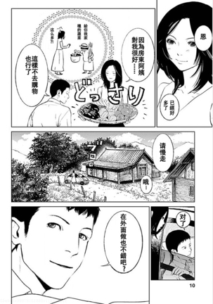 Anata no Oku-san Moraimasu - I'm gonna steal your wife. Page #10