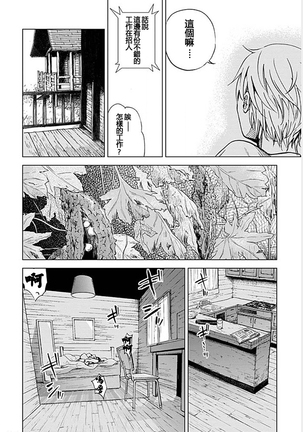 Anata no Oku-san Moraimasu - I'm gonna steal your wife. Page #178