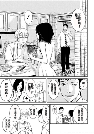 Anata no Oku-san Moraimasu - I'm gonna steal your wife. - Page 19